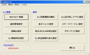 MILAGRO-ILLのトップ画面