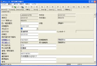 MILAGRO-ILLの依頼受付画面